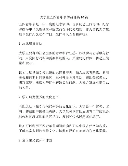 大学生五四青年节的演讲稿10篇