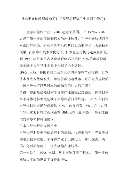日本半导体转型成功了？其发展历程给了中国四个警示!