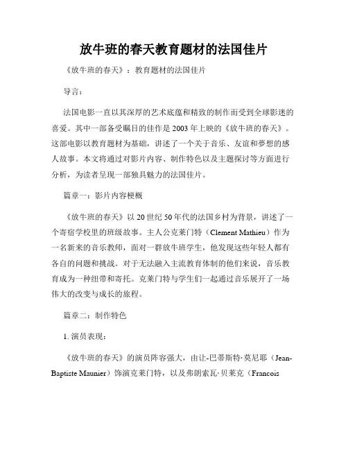 放牛班的春天教育题材的法国佳片