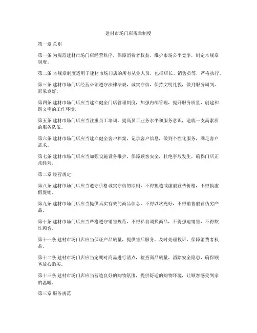建材市场门店规章制度