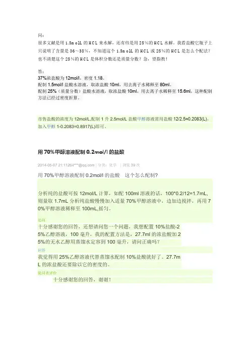 盐酸的配制
