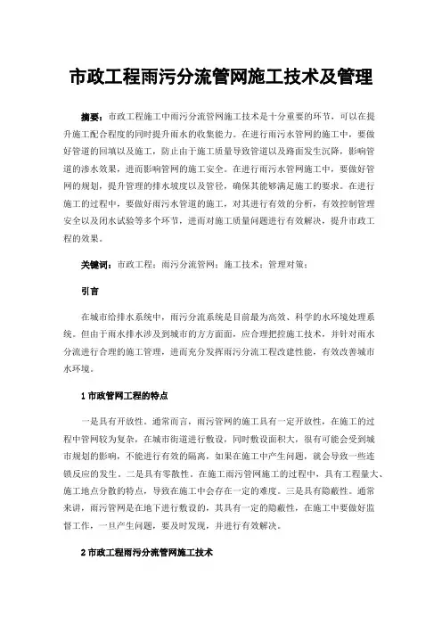 市政工程雨污分流管网施工技术及管理