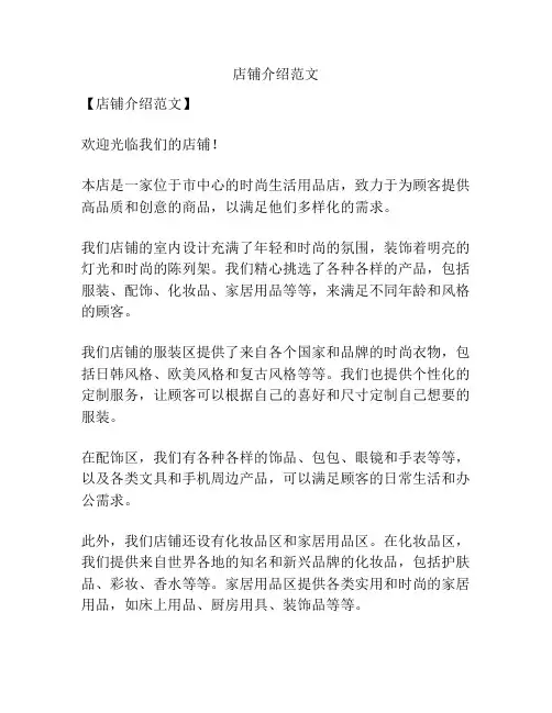 店铺介绍范文