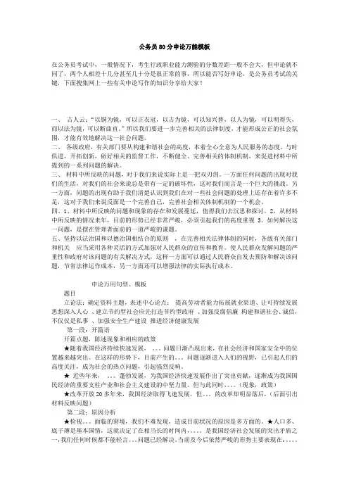 2014国家公务员考试公务员申论80分万能模板申论万能八条