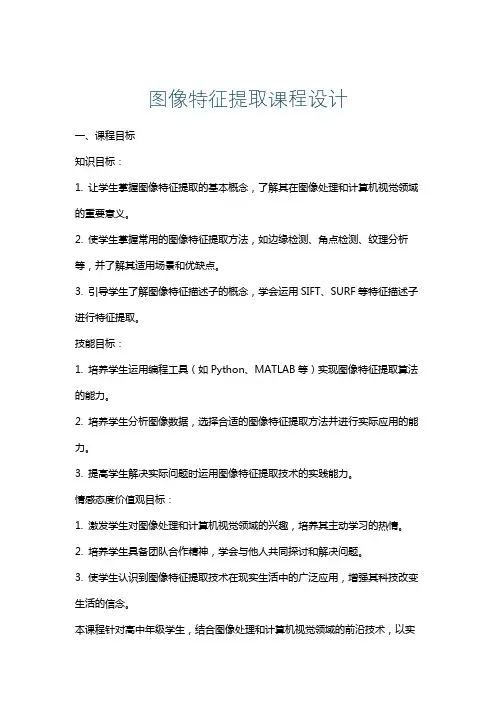 图像特征提取课程设计