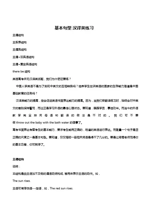 英语五大基本句型惯性养成学习、汉译英练习