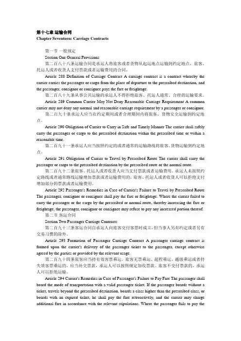 合同法(分则)(第二部分)中英文