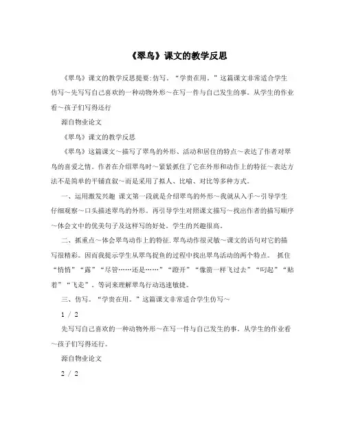 《翠鸟》课文的教学反思