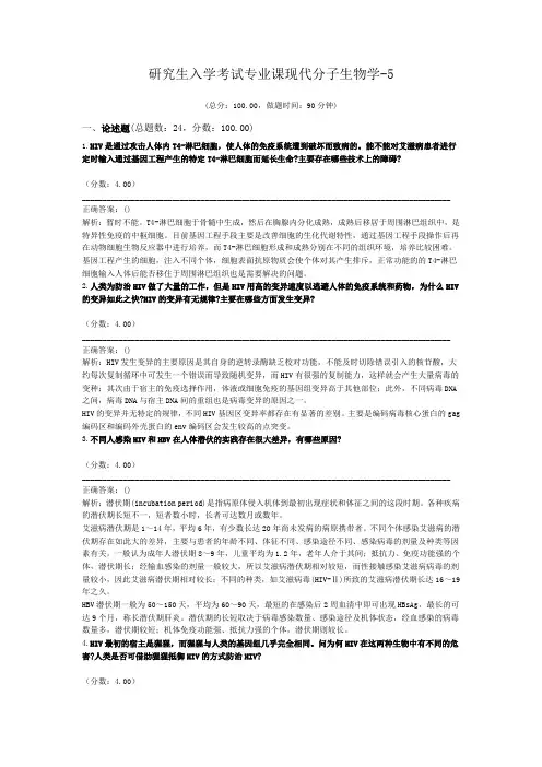 研究生入学考试专业课现代分子生物学-5
