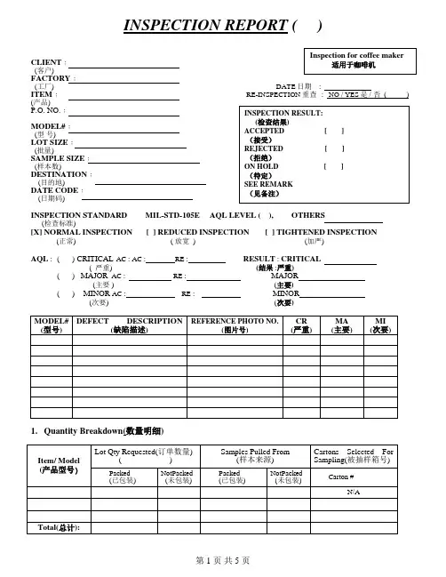咖啡机检验报告格式5 Inspection for coffee maker