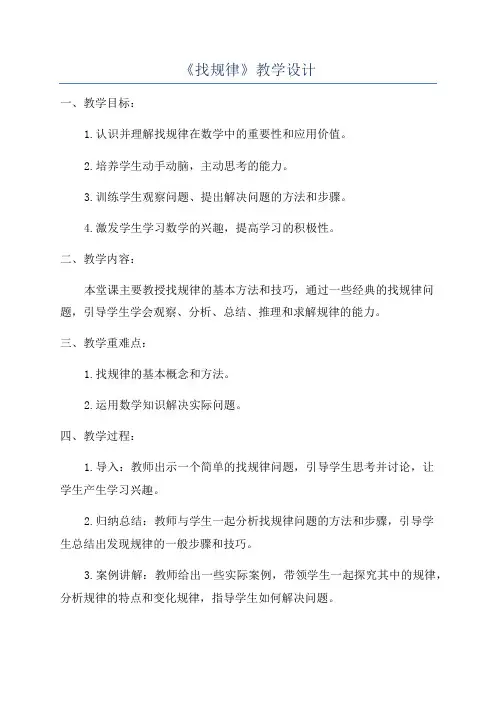 《找规律》教学设计