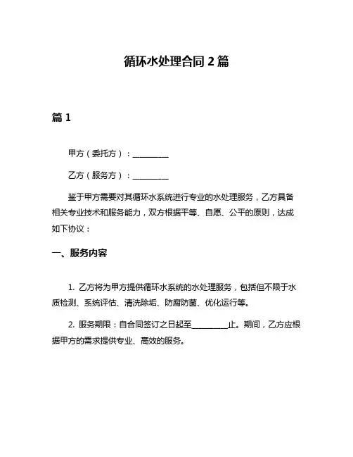 循环水处理合同2篇