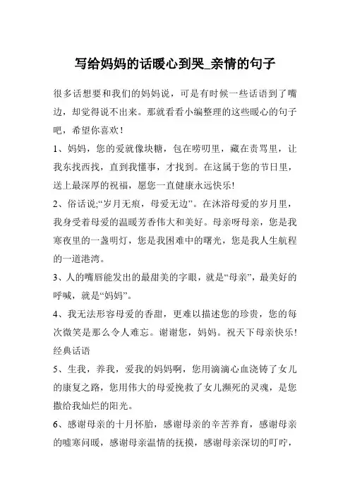 写给妈妈的话暖心到哭_亲情的句子