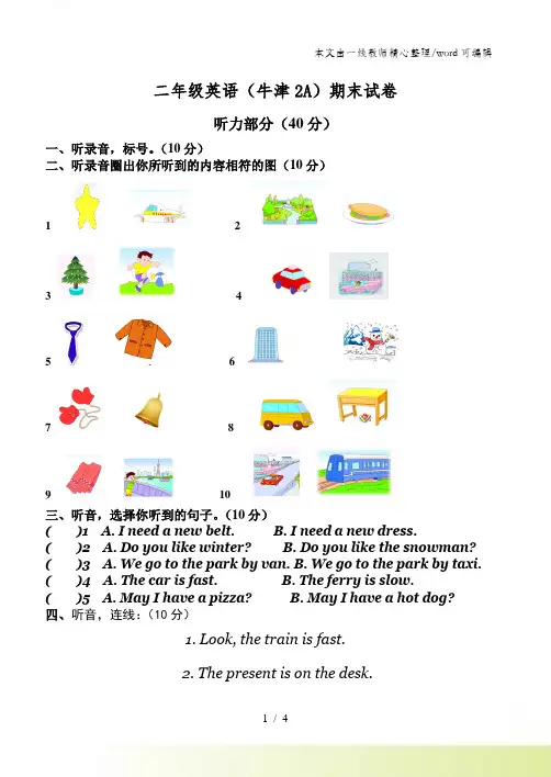 二年级上册英语试题期末试卷 牛津译林