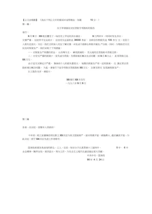 公文改错题分析