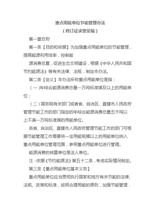 《重点用能单位节能管理办法》.