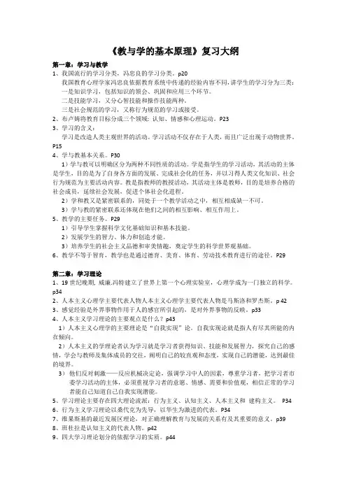 教与学的基本原理复习大纲