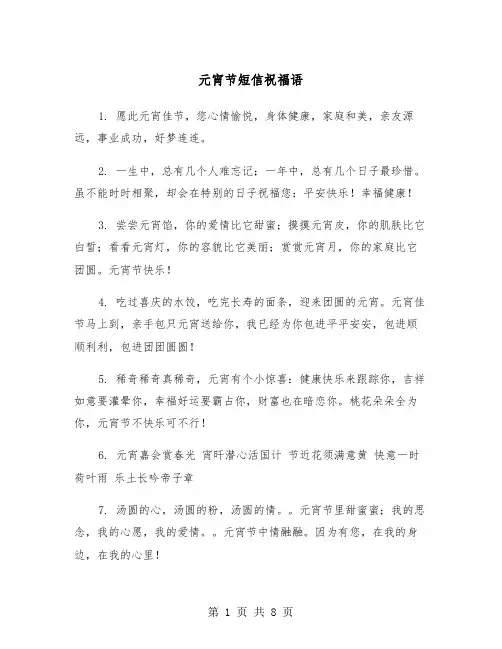 元宵节短信祝福语（3篇）
