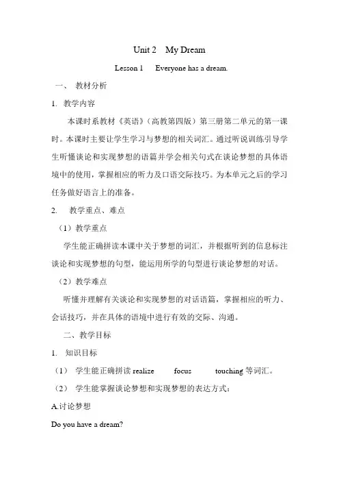 山东版第4版拓展模块Unit 2 My dream(教学设计)