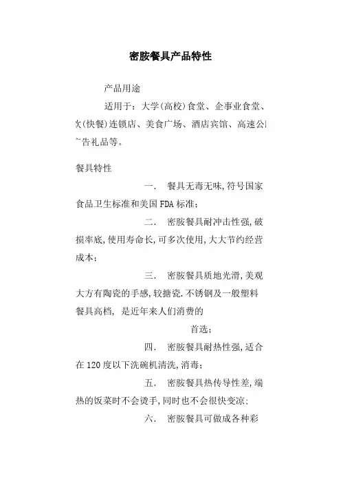 密胺餐具产品特性