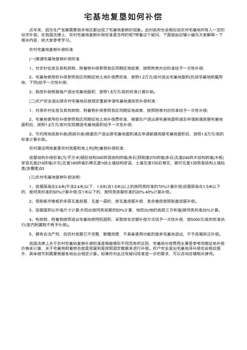 宅基地复垦如何补偿