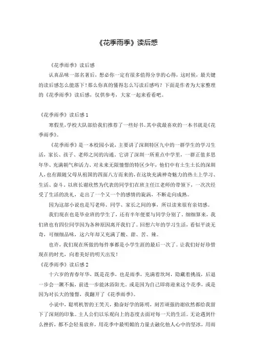 《花季雨季》读后感