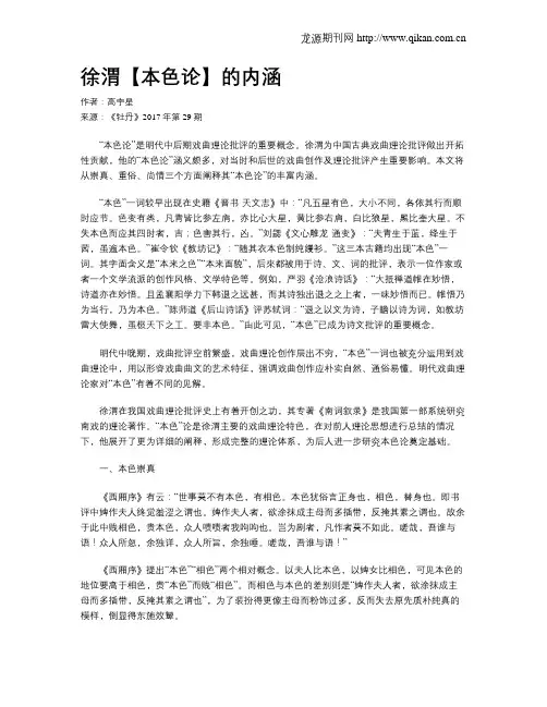 徐渭【本色论】的内涵