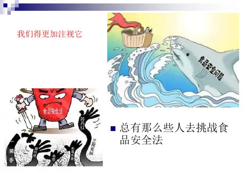 我国食品安全的现状与对策