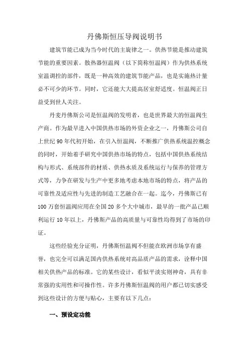 丹佛斯恒压导阀说明书