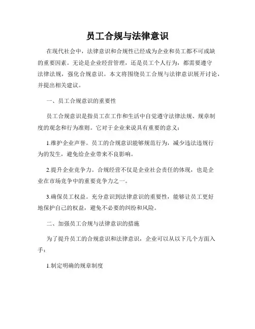 员工合规与法律意识