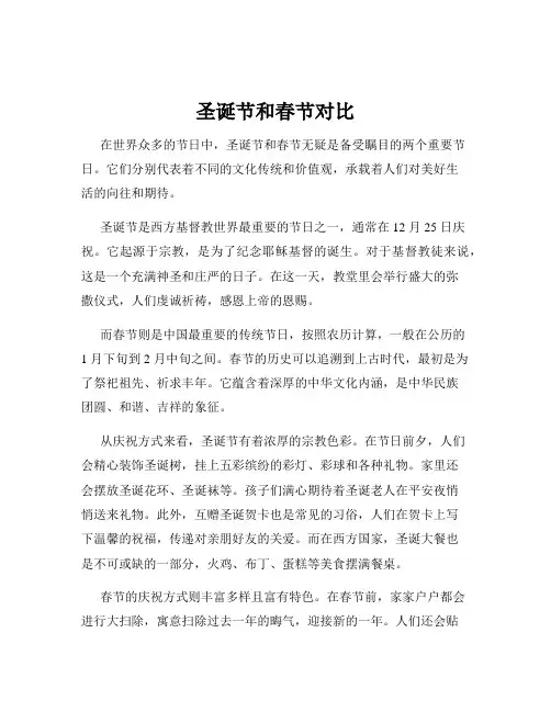 圣诞节和春节对比