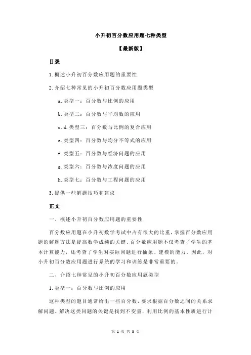 小升初百分数应用题七种类型