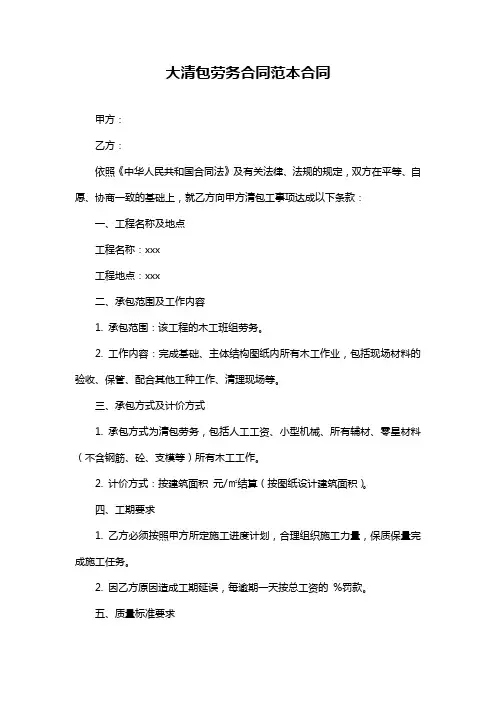 大清包劳务合同范本合同