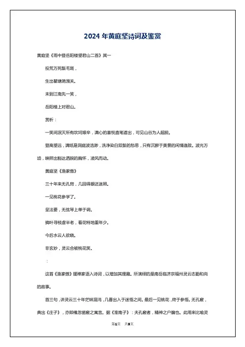 2024年黄庭坚诗词及鉴赏