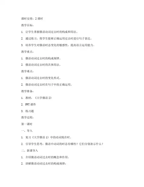 大学俄语语法2教案