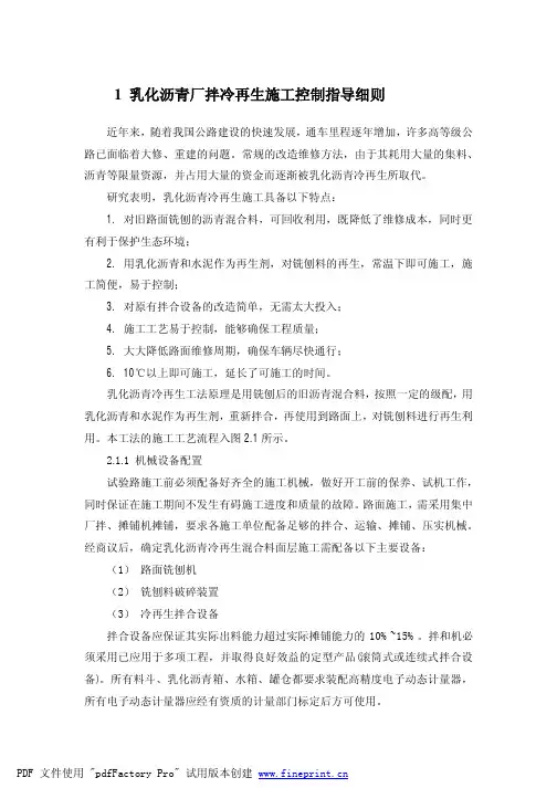 乳化沥青厂拌冷再生施工控制指导细则