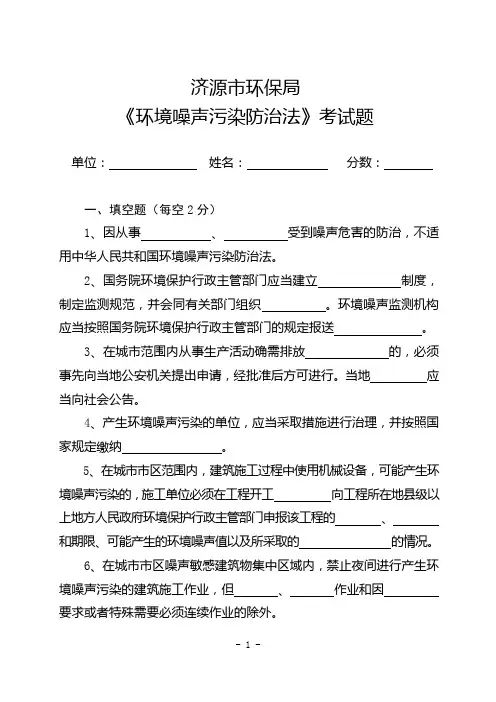 噪声污染防治法考试题