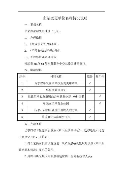 血站变更单位名称情况说明