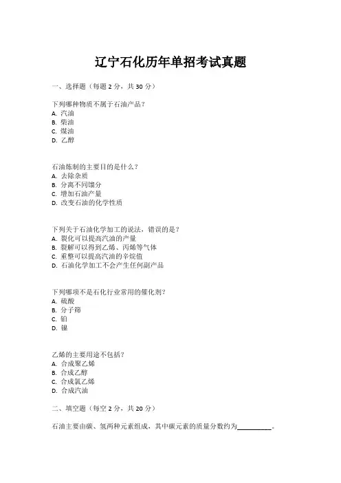 辽宁石化历年单招考试真题