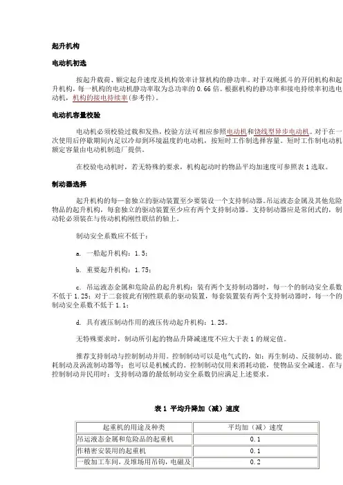 起升机构
