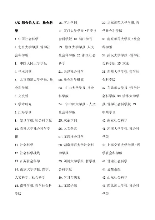 文学类中文核心期刊目录集合