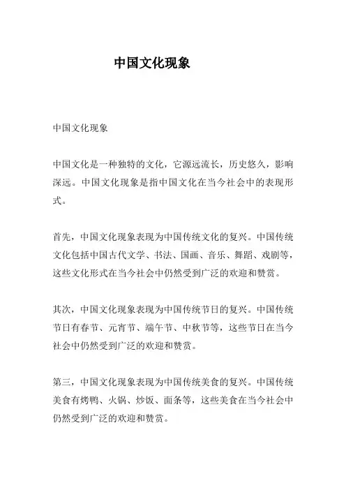 中国文化现象