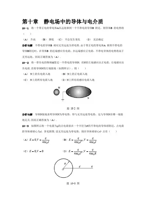 物理学教程(第二版)课后答案10