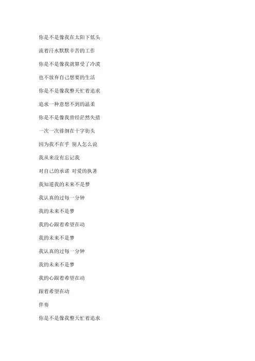 我的未来不是梦文本歌词