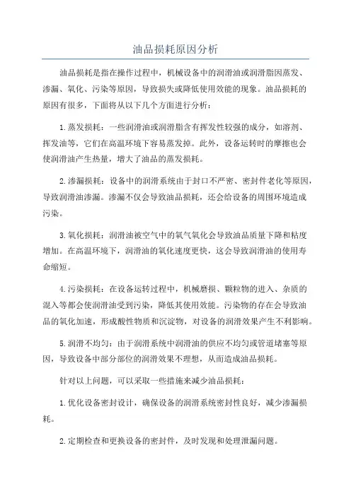 油品损耗原因分析