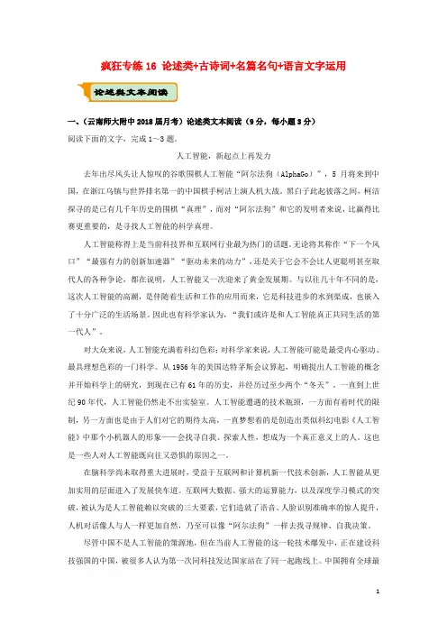 (全国通用)2018年高考语文二轮复习疯狂专练16论述类古诗词名篇名句语言文字运用(含解析)