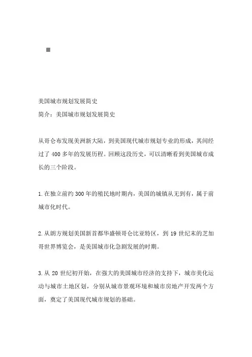 美国城市规划发展史