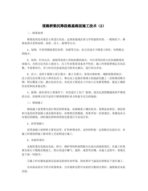 道路桥梁沉降段路基路面施工技术(2)