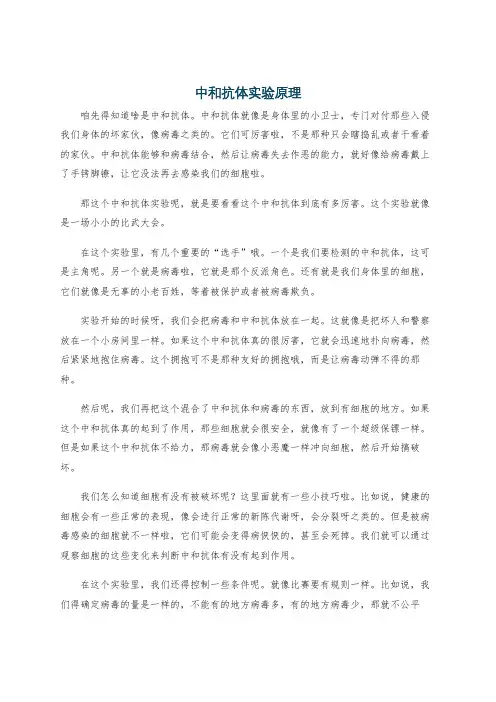 中和抗体实验原理