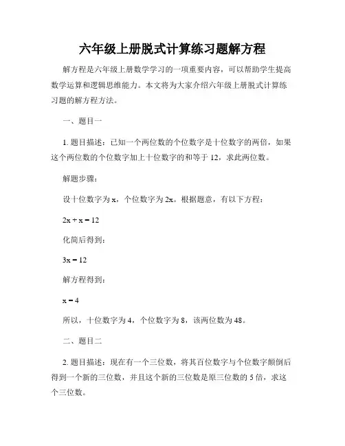 六年级上册脱式计算练习题解方程